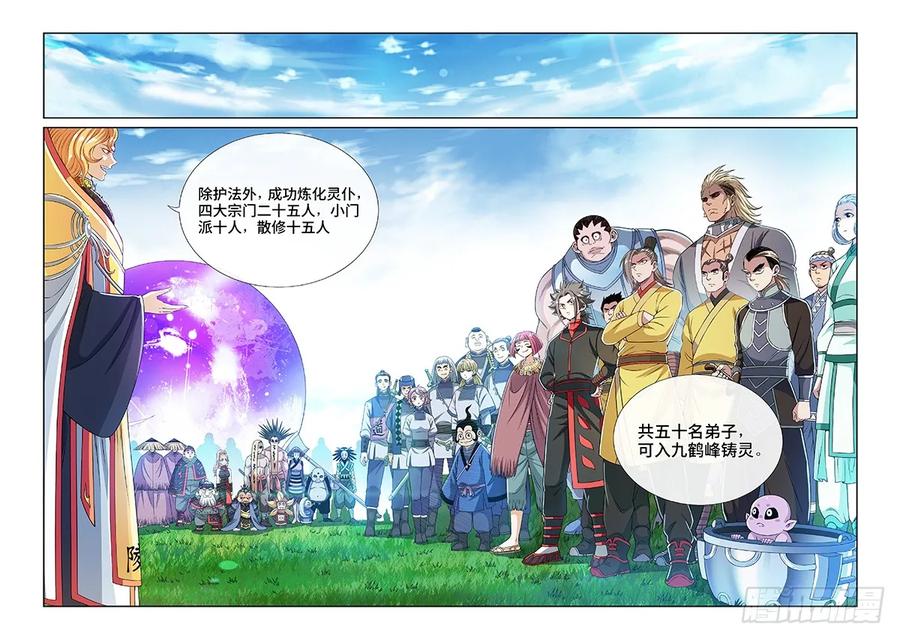 我是大神仙 第117话 ·暗 子 第14页