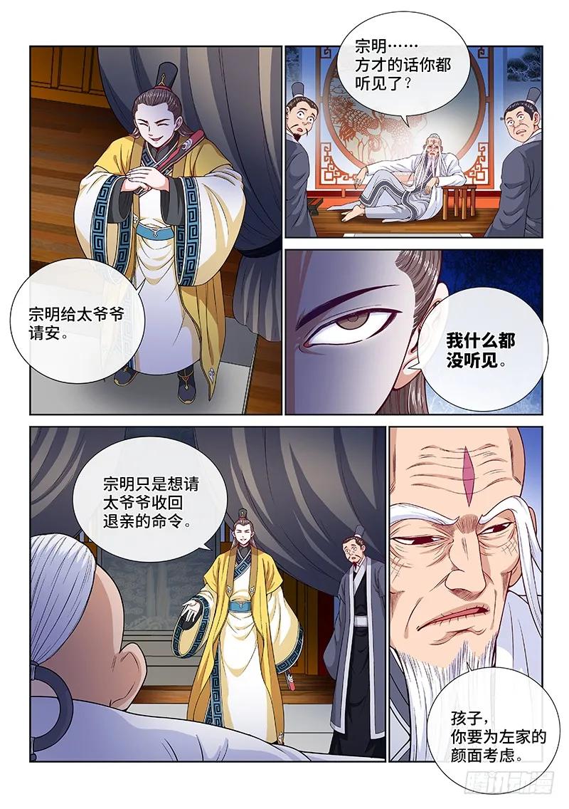 我是大神仙 第117话 ·暗 子 第8页