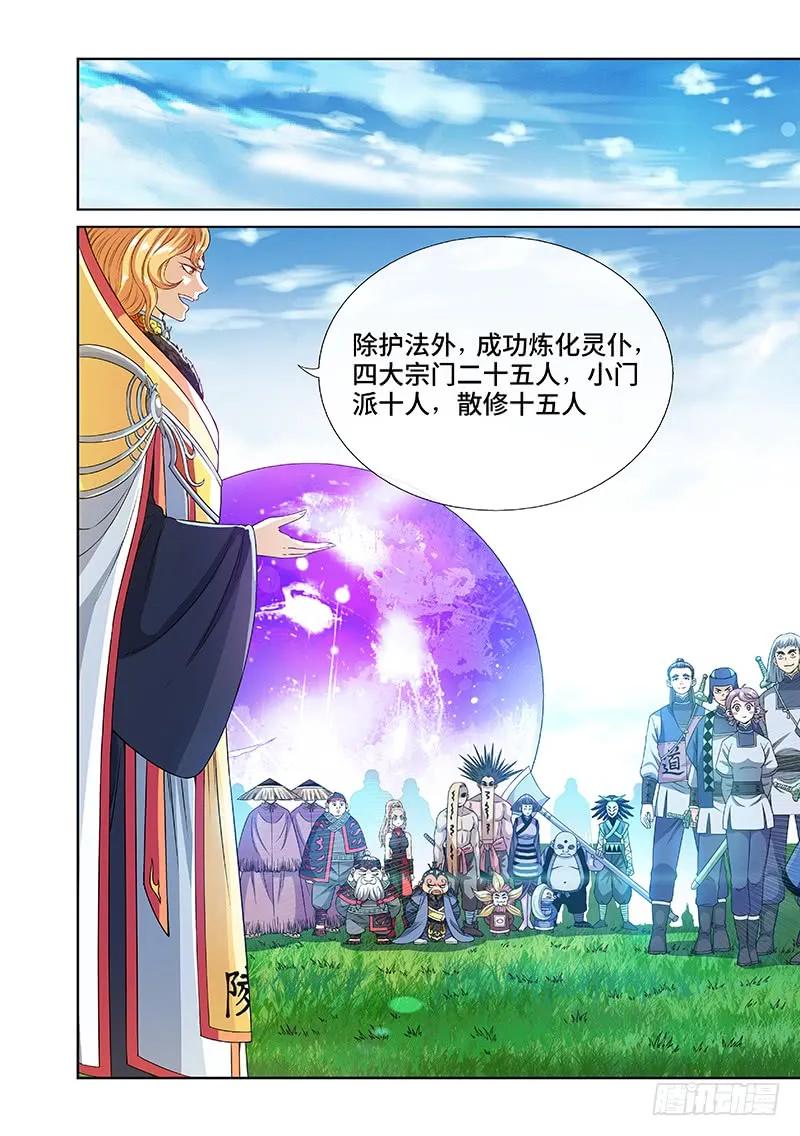 我是大神仙 第117话 ·暗 子 第12页