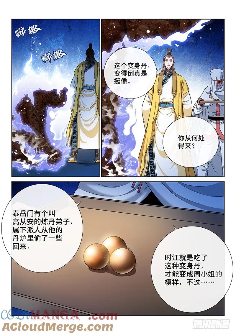我是大神仙 第117话 ·暗 子 第3页