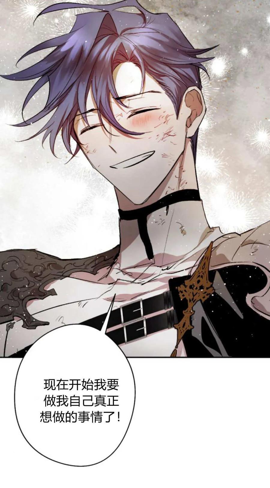 魔王的告白 - 第117话 - 第50张图