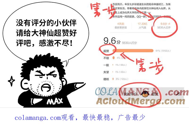 我是大神仙 第117话 ·暗 子 第17页