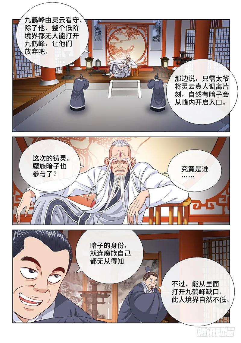 我是大神仙 第117话 ·暗 子 第6页