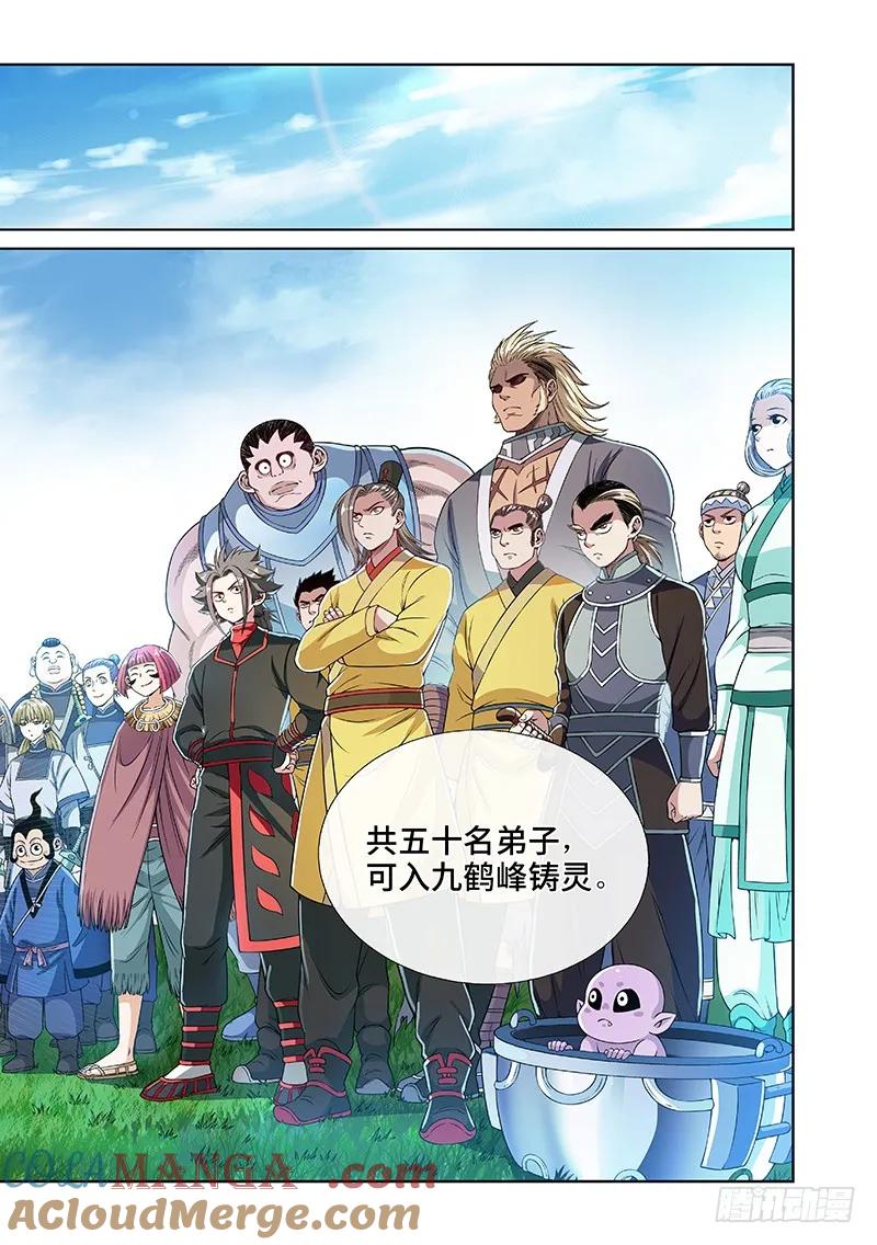 我是大神仙 第117话 ·暗 子 第13页