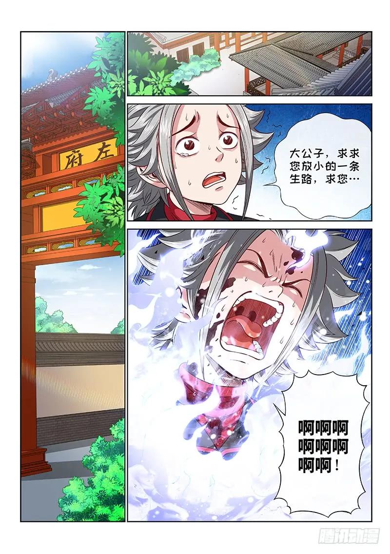 我是大神仙 第117话 ·暗 子 第2页