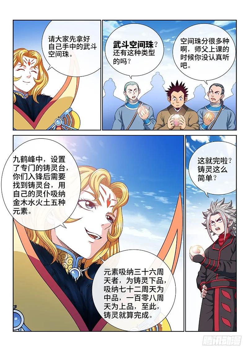 我是大神仙 第118话 ·武斗空间珠 第6页