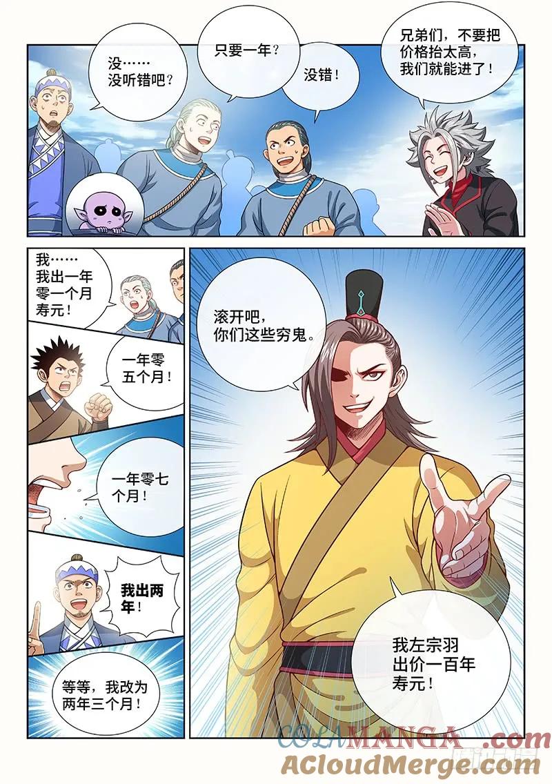 我是大神仙 第118话 ·武斗空间珠 第13页