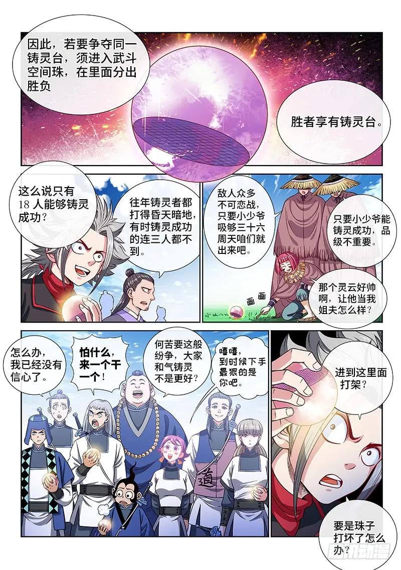 我是大神仙 第118话 ·武斗空间珠 第8页