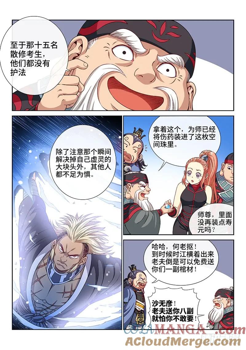 我是大神仙 第118话 ·武斗空间珠 第5页