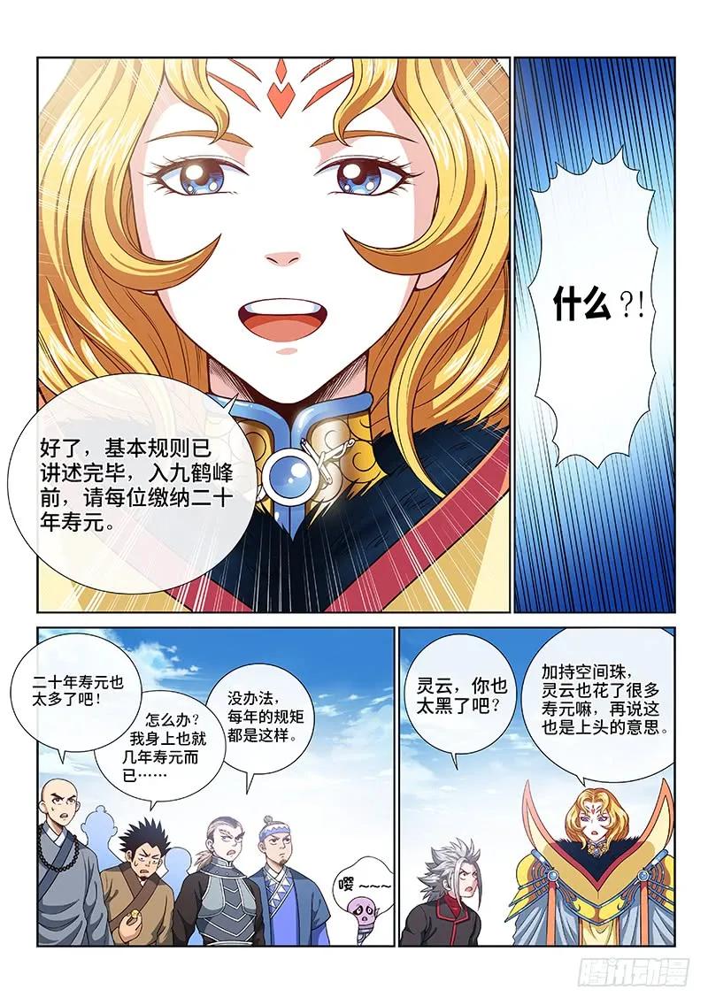 我是大神仙 第118话 ·武斗空间珠 第10页