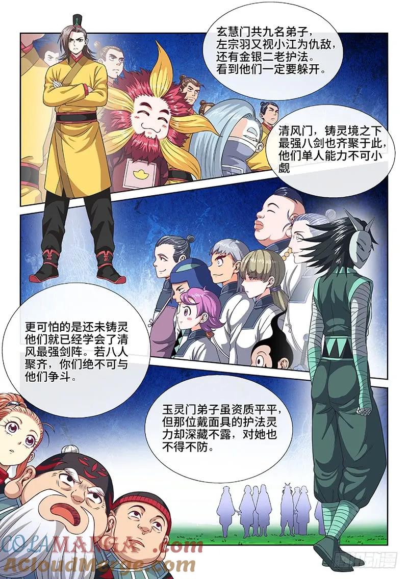 我是大神仙 第118话 ·武斗空间珠 第3页