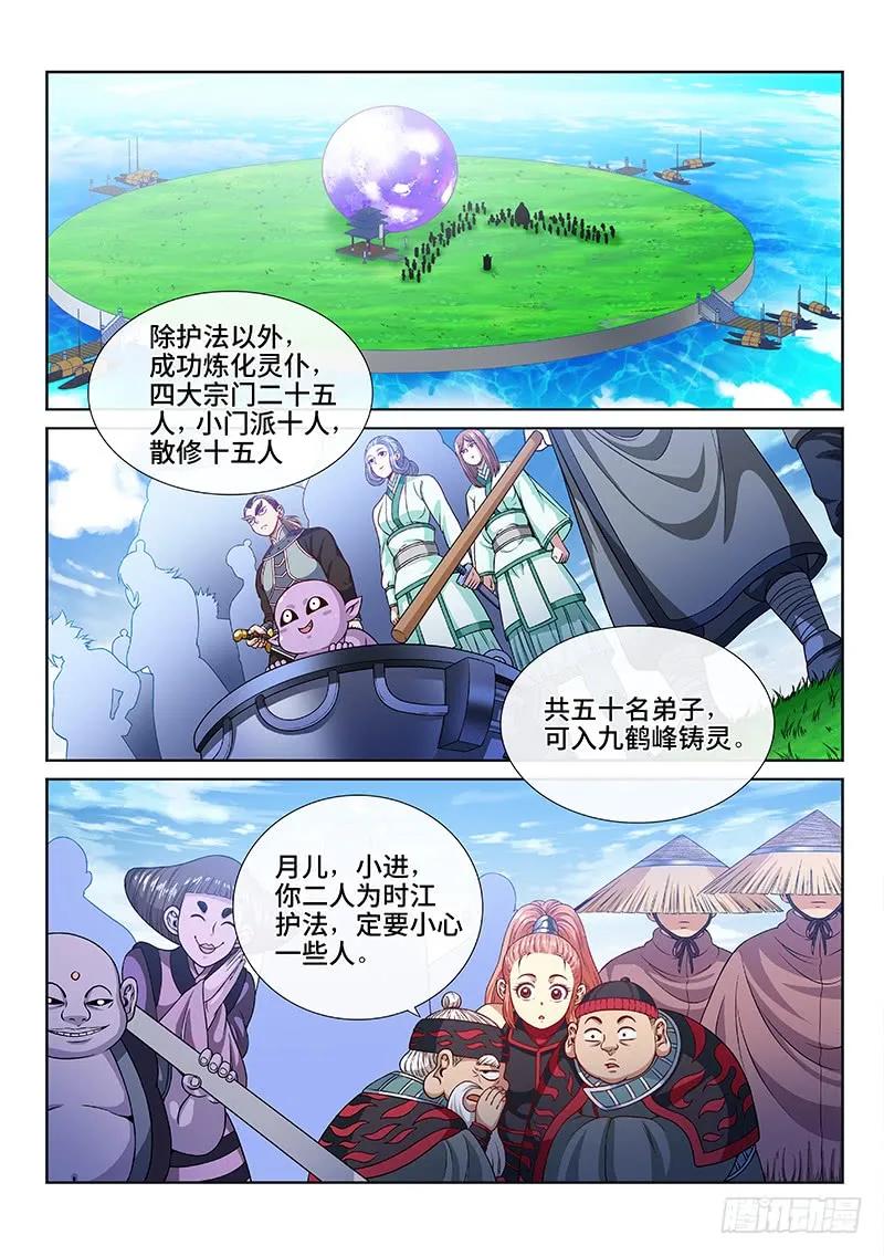 我是大神仙 第118话 ·武斗空间珠 第2页