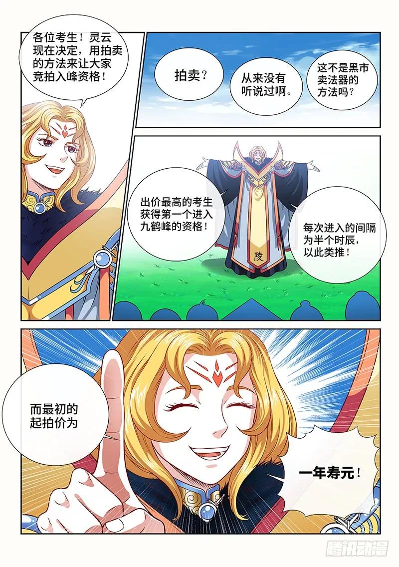 我是大神仙 第118话 ·武斗空间珠 第12页
