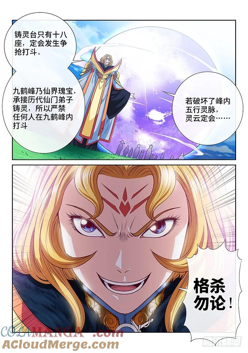 我是大神仙 第118话 ·武斗空间珠 第7页