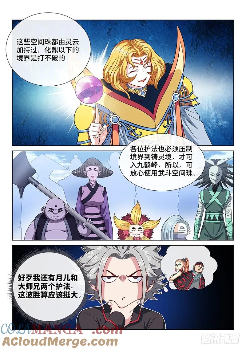 我是大神仙 第118话 ·武斗空间珠 第9页