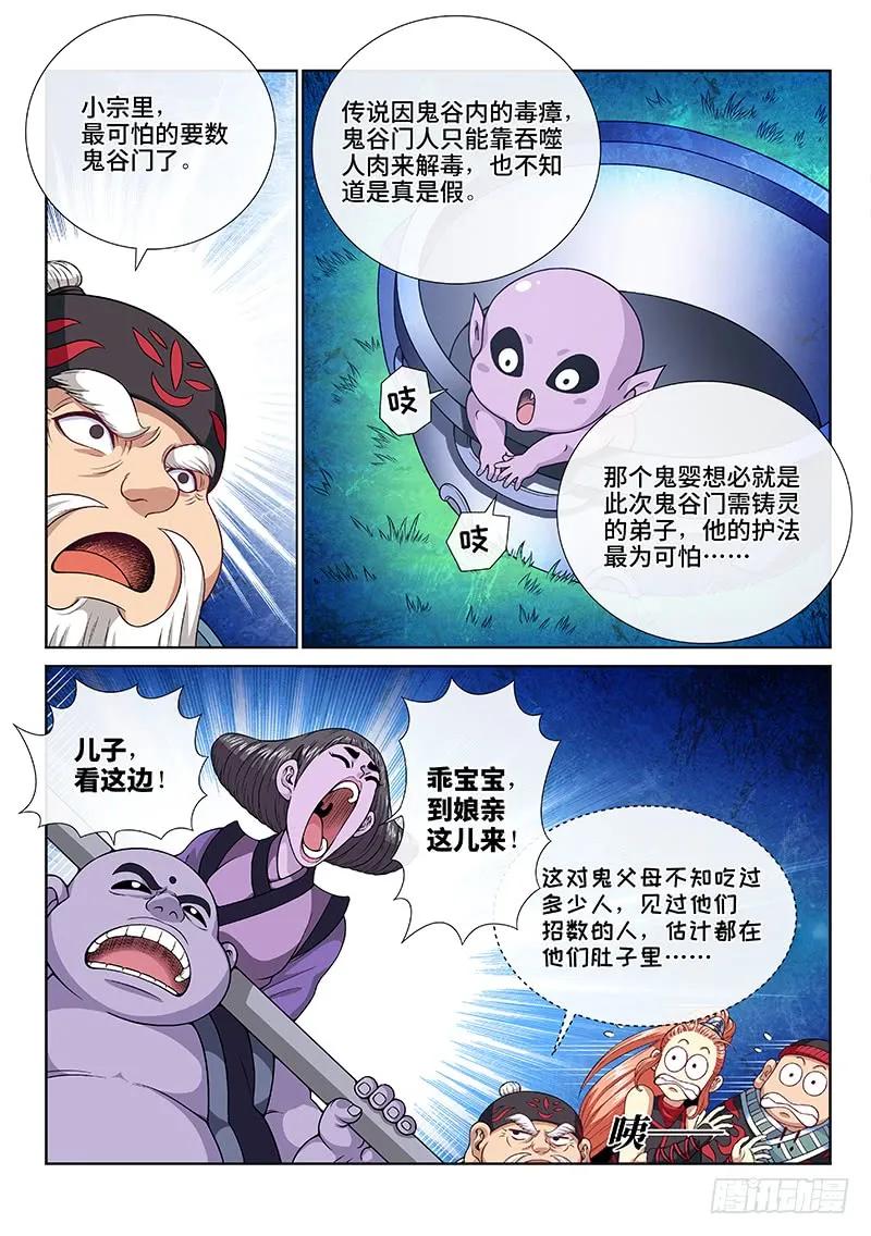 我是大神仙 第118话 ·武斗空间珠 第4页