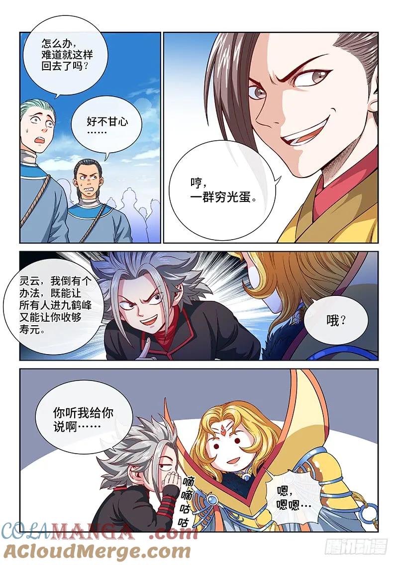 我是大神仙 第118话 ·武斗空间珠 第11页