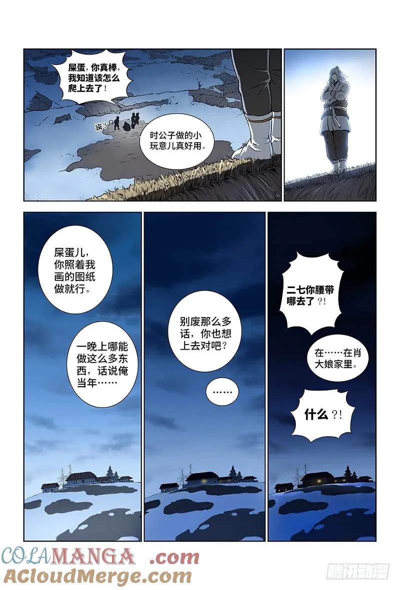 我是大神仙 第11话 ·团队合作（下） 第7页