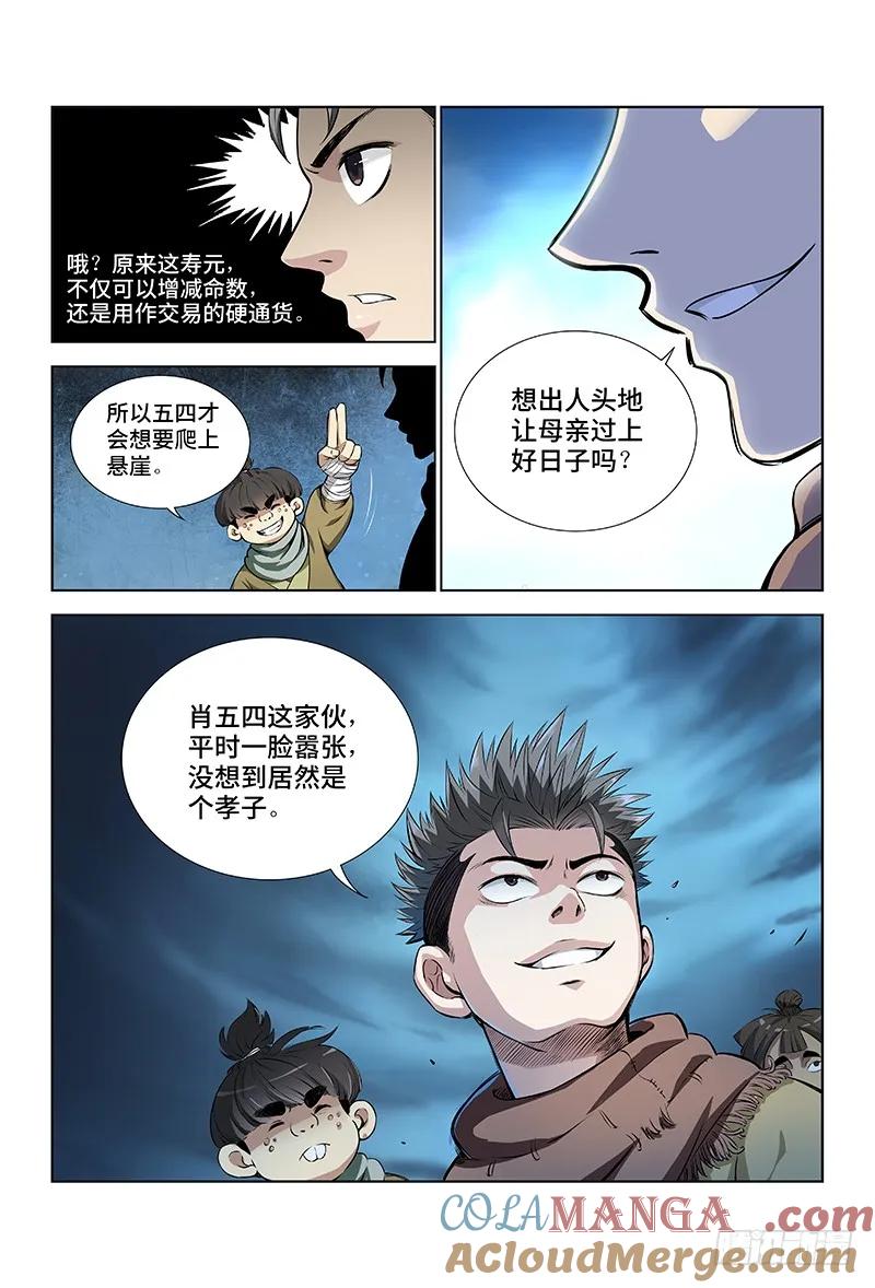 我是大神仙 第11话 ·团队合作（下） 第3页