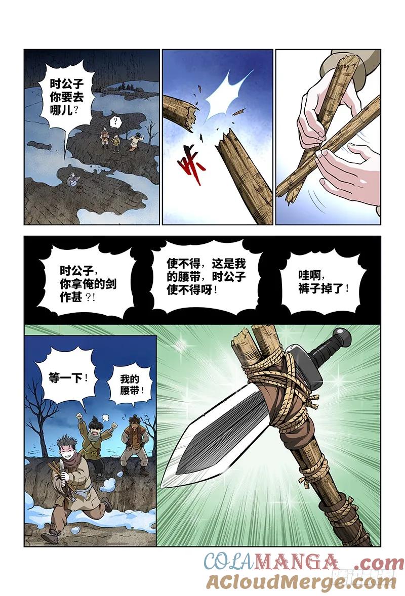 我是大神仙 第11话 ·团队合作（下） 第5页