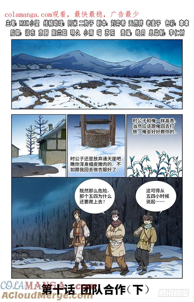 我是大神仙 第11话 ·团队合作（下） 第1页