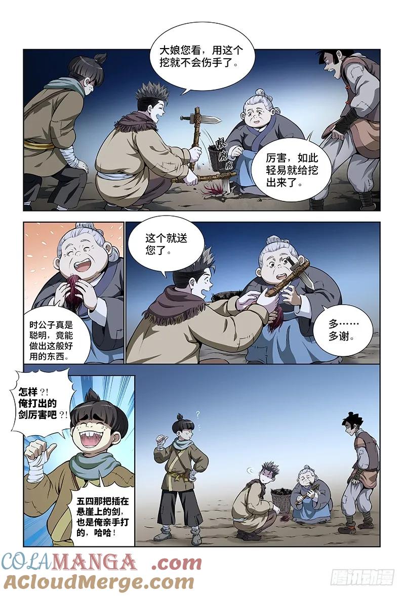 我是大神仙 第11话 ·团队合作（下） 第6页