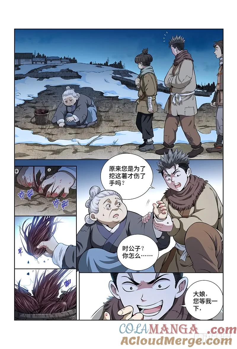 我是大神仙 第11话 ·团队合作（下） 第4页