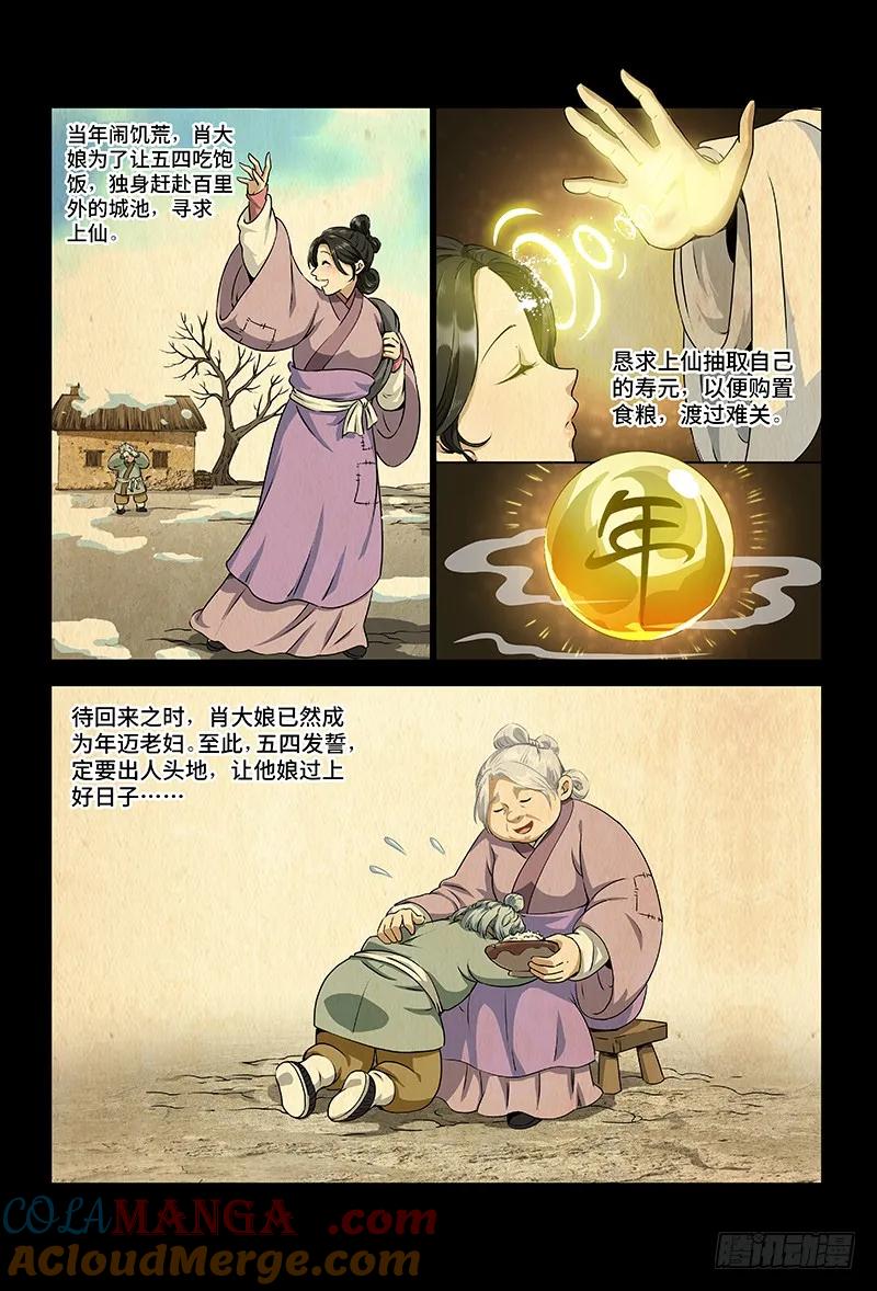 我是大神仙 第11话 ·团队合作（下） 第2页