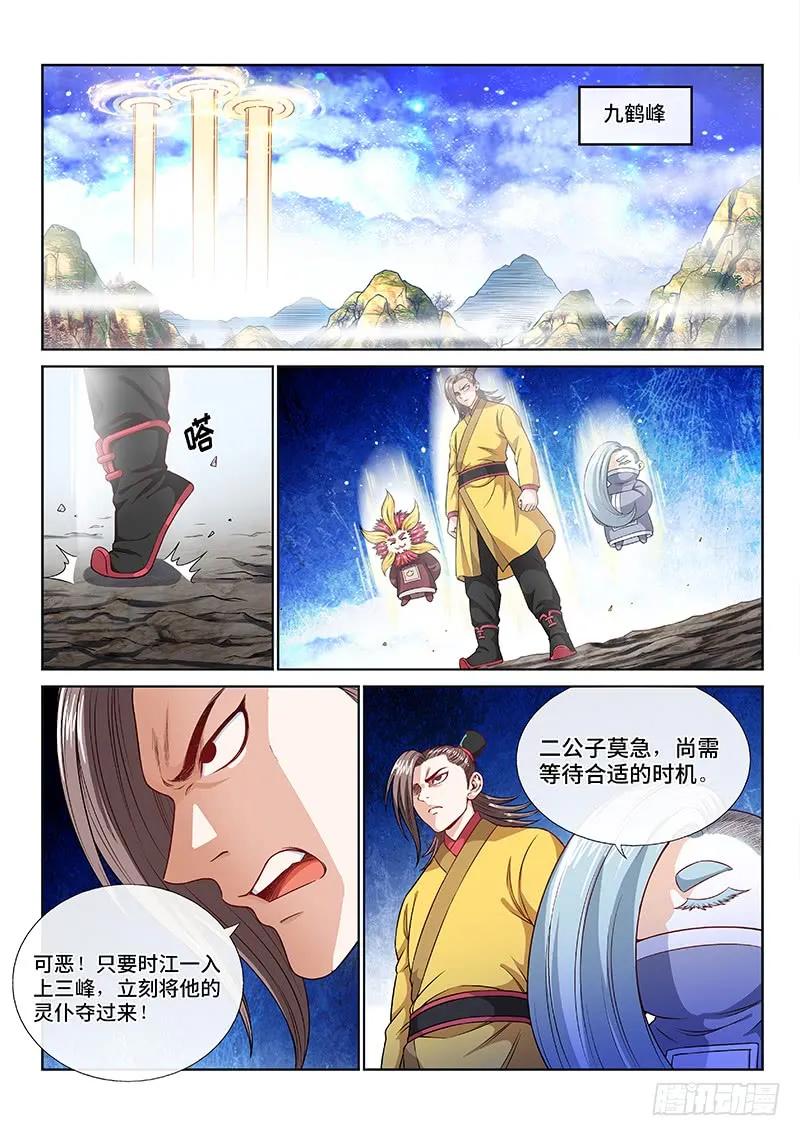 我是大神仙 第119话 ·竞 价 第14页