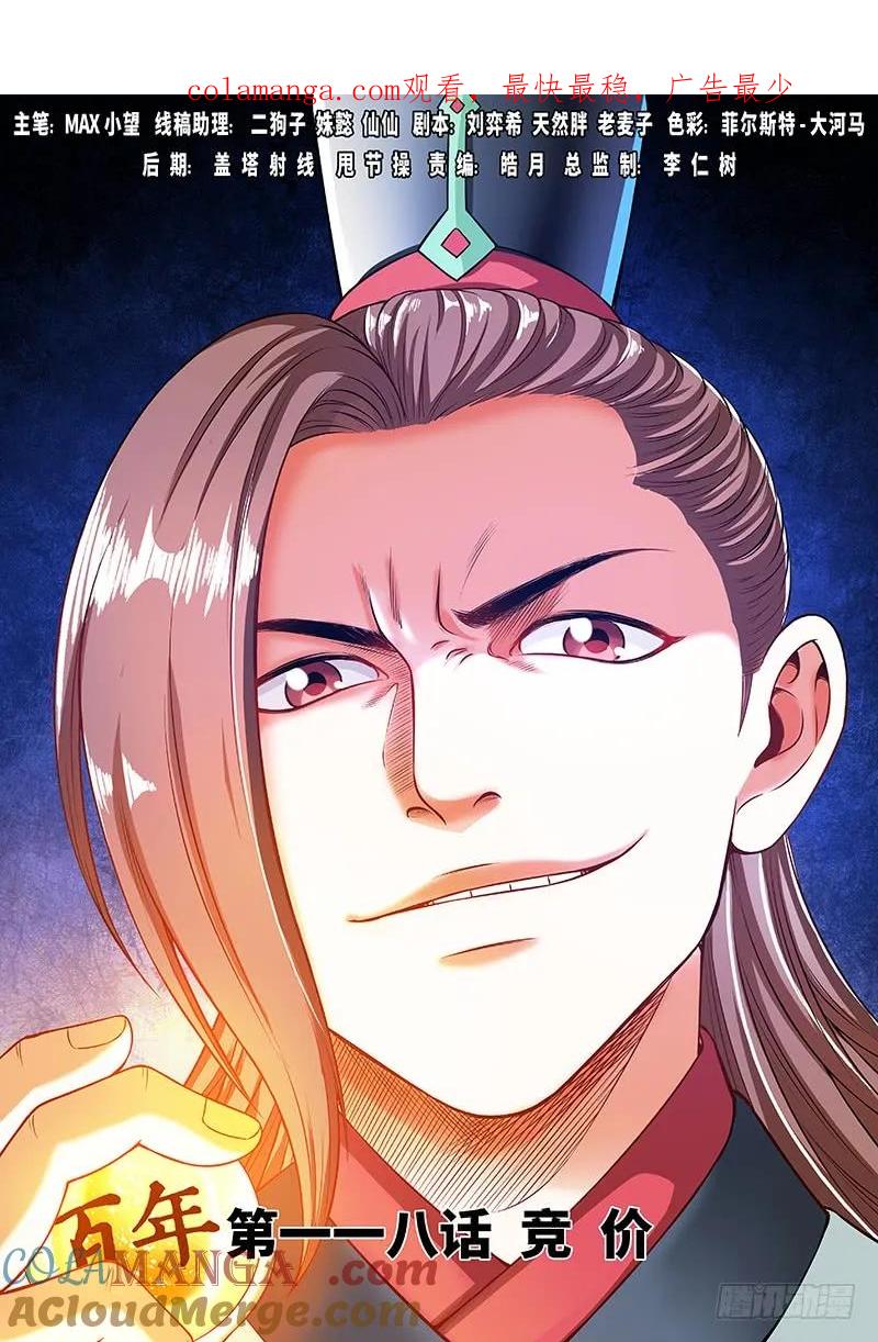 我是大神仙 第119话 ·竞 价 第1页