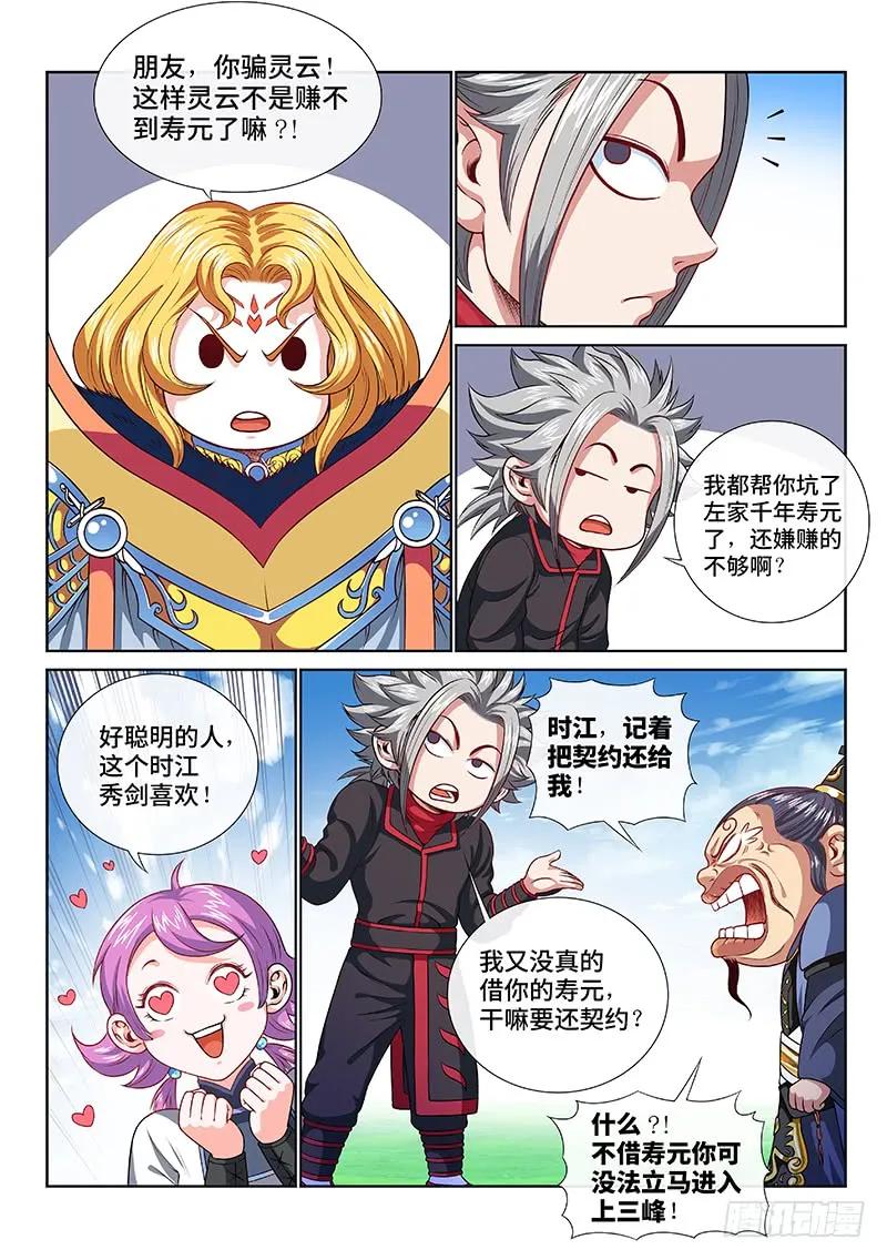我是大神仙 第119话 ·竞 价 第12页