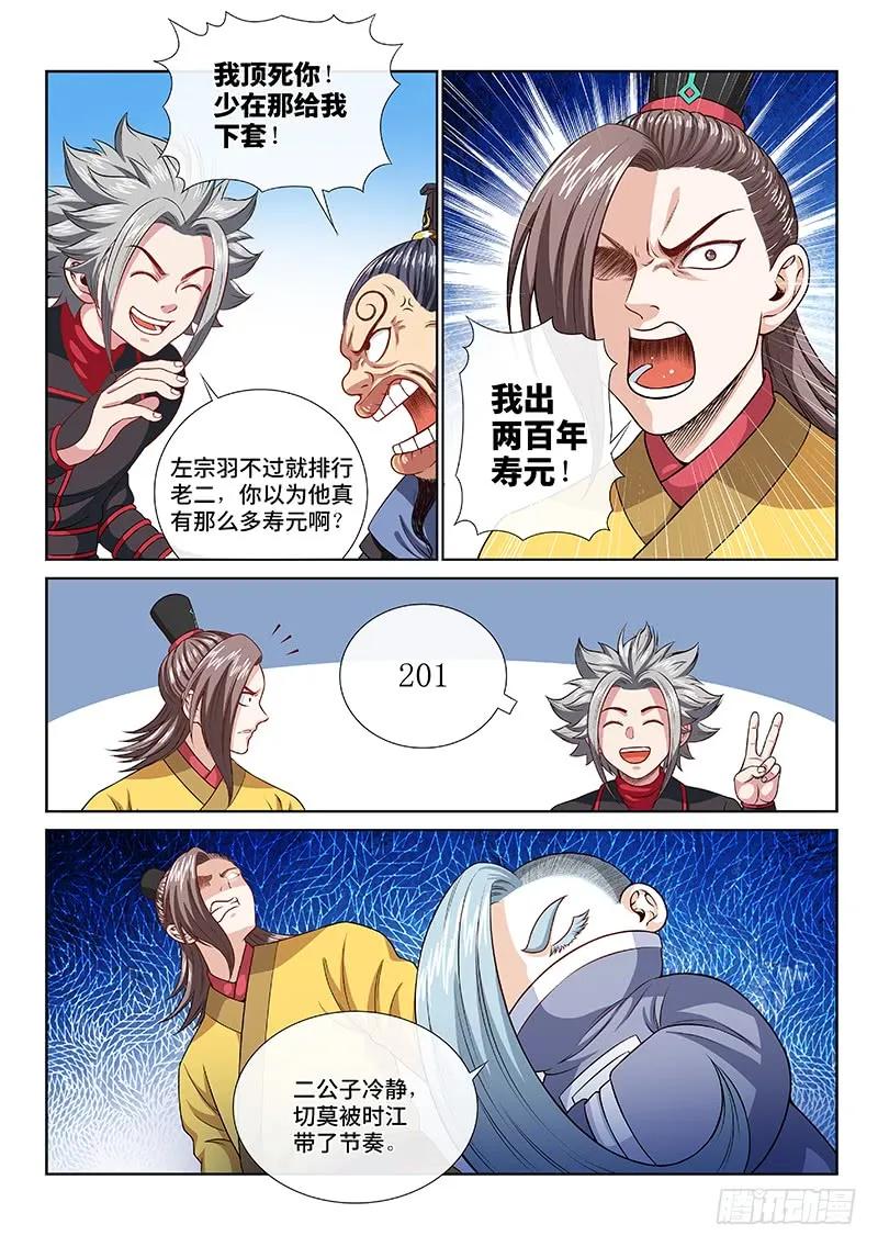我是大神仙 第119话 ·竞 价 第6页
