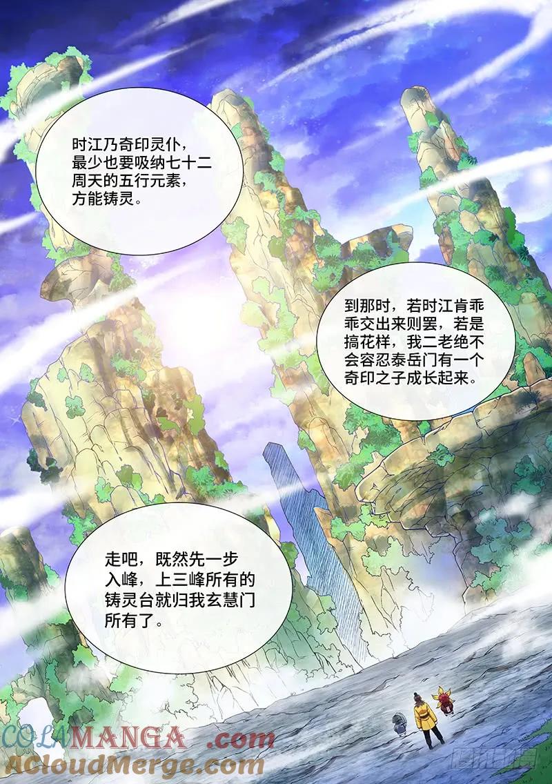 我是大神仙 第119话 ·竞 价 第15页