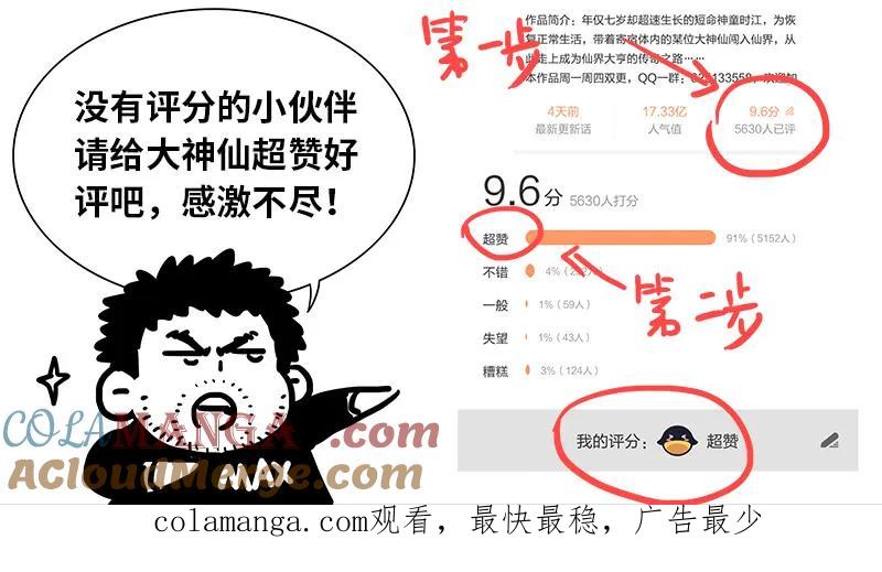 我是大神仙 第119话 ·竞 价 第17页