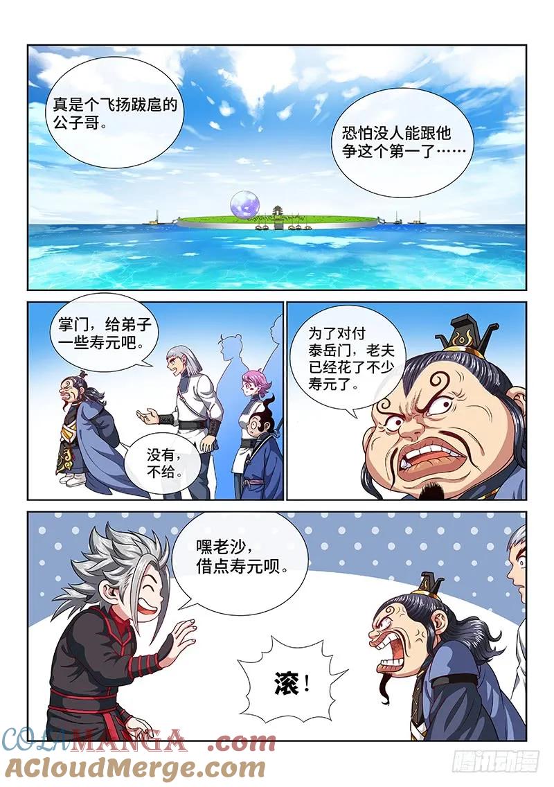 我是大神仙 第119话 ·竞 价 第3页