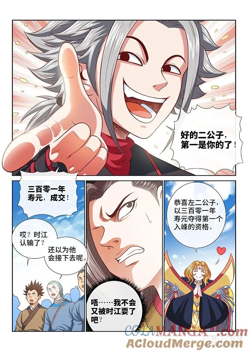 我是大神仙 第119话 ·竞 价 第9页