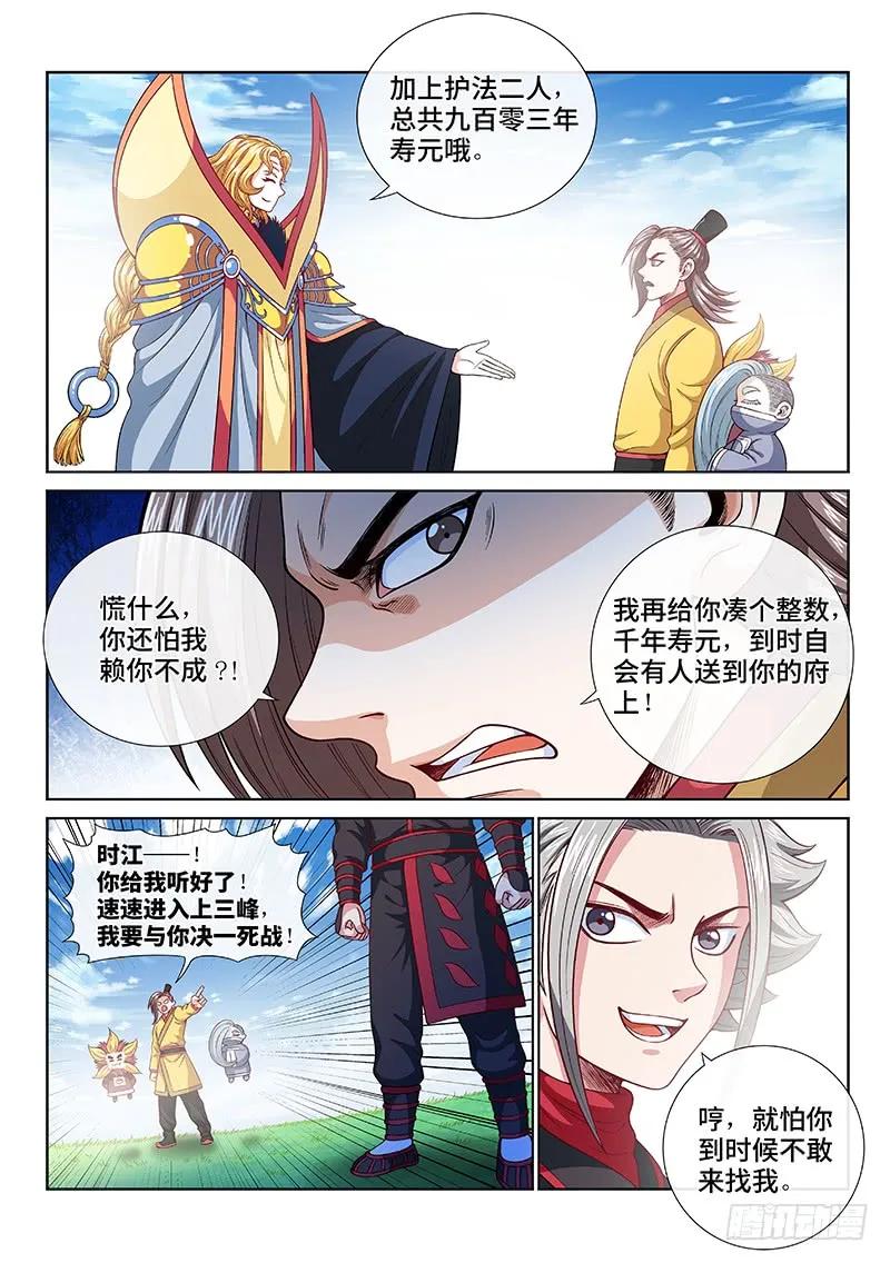 我是大神仙 第119话 ·竞 价 第10页
