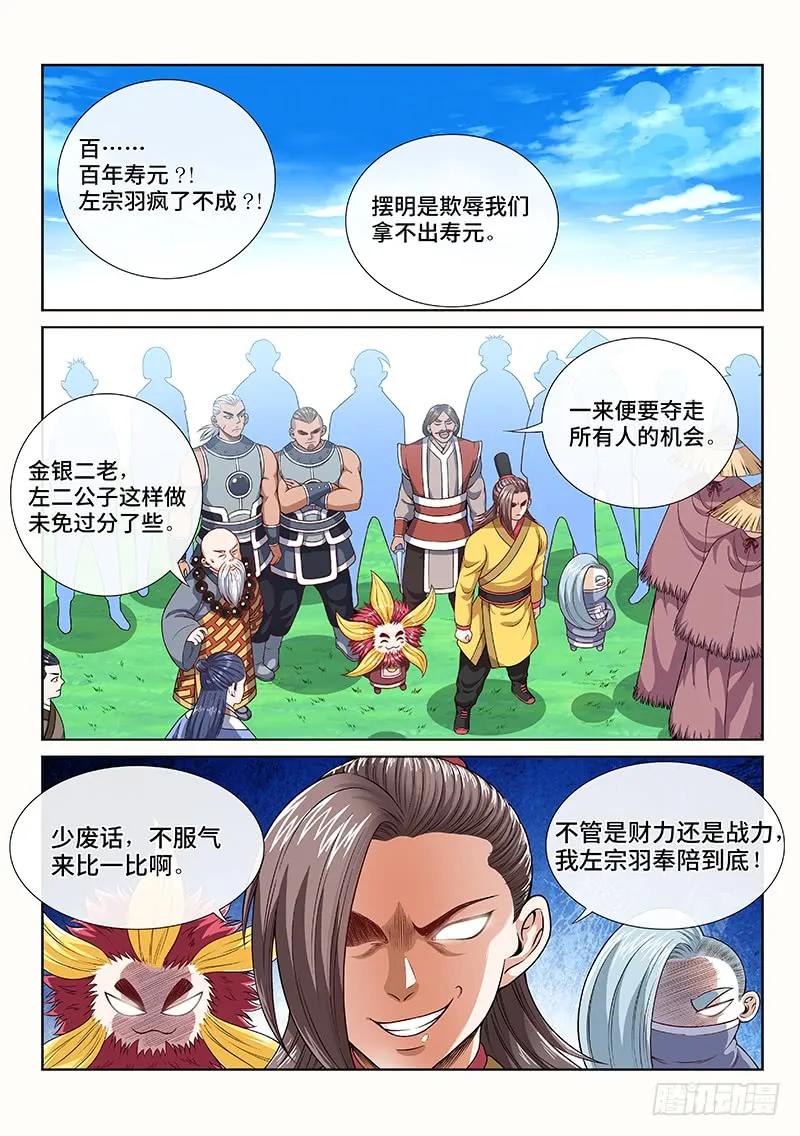我是大神仙 第119话 ·竞 价 第2页