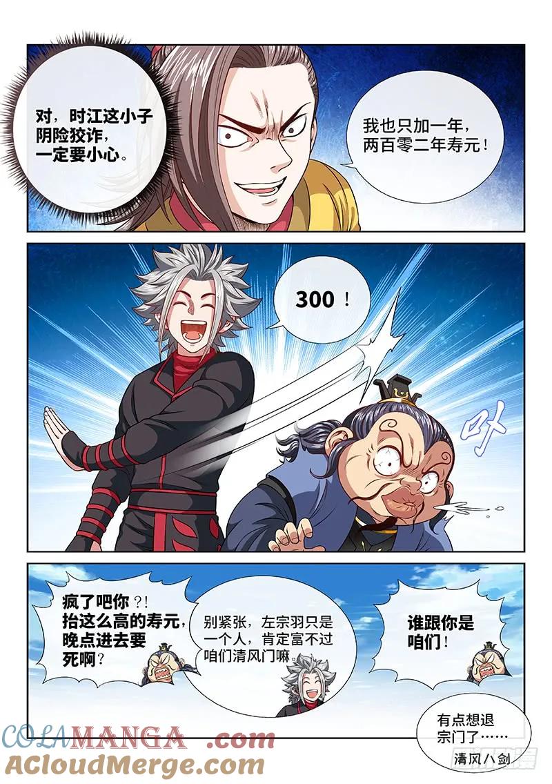 我是大神仙 第119话 ·竞 价 第7页