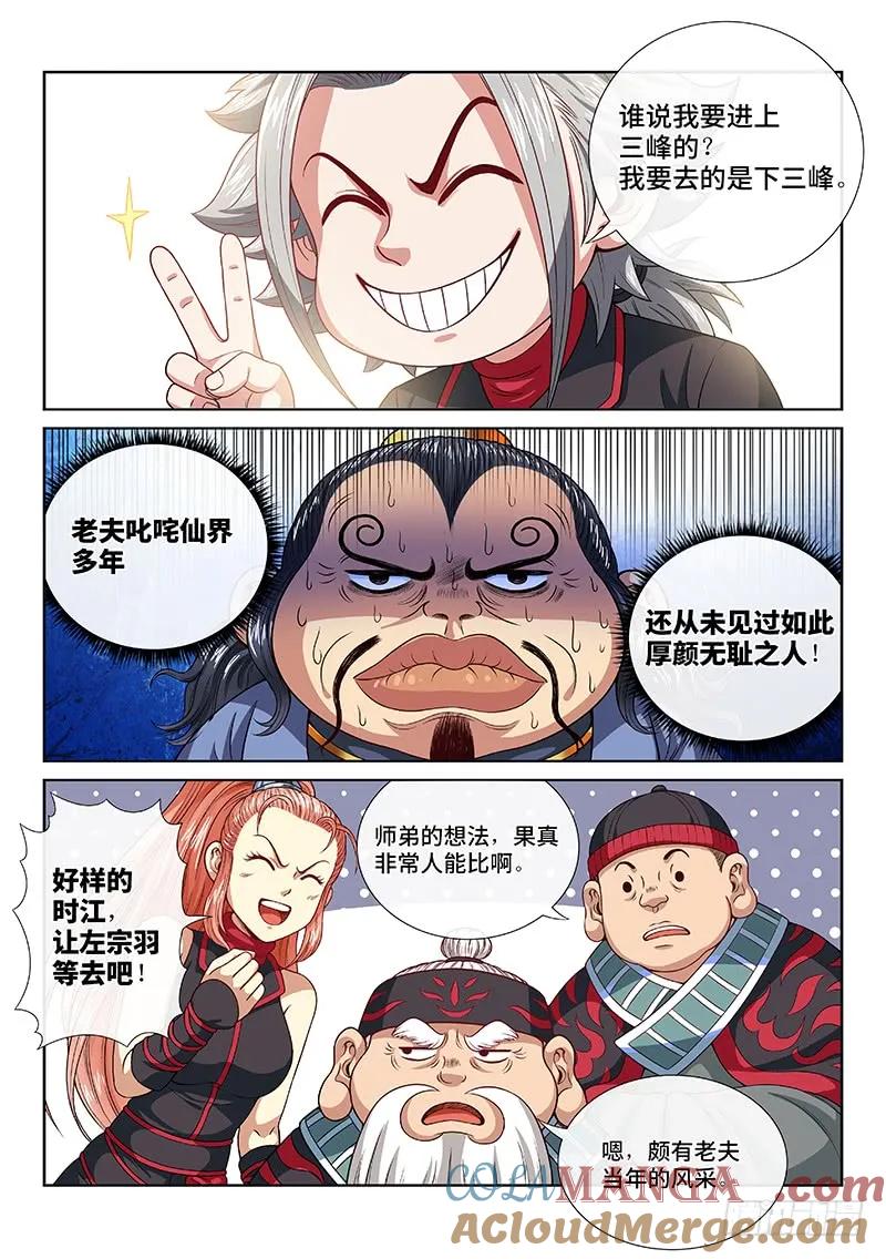 我是大神仙 第119话 ·竞 价 第13页