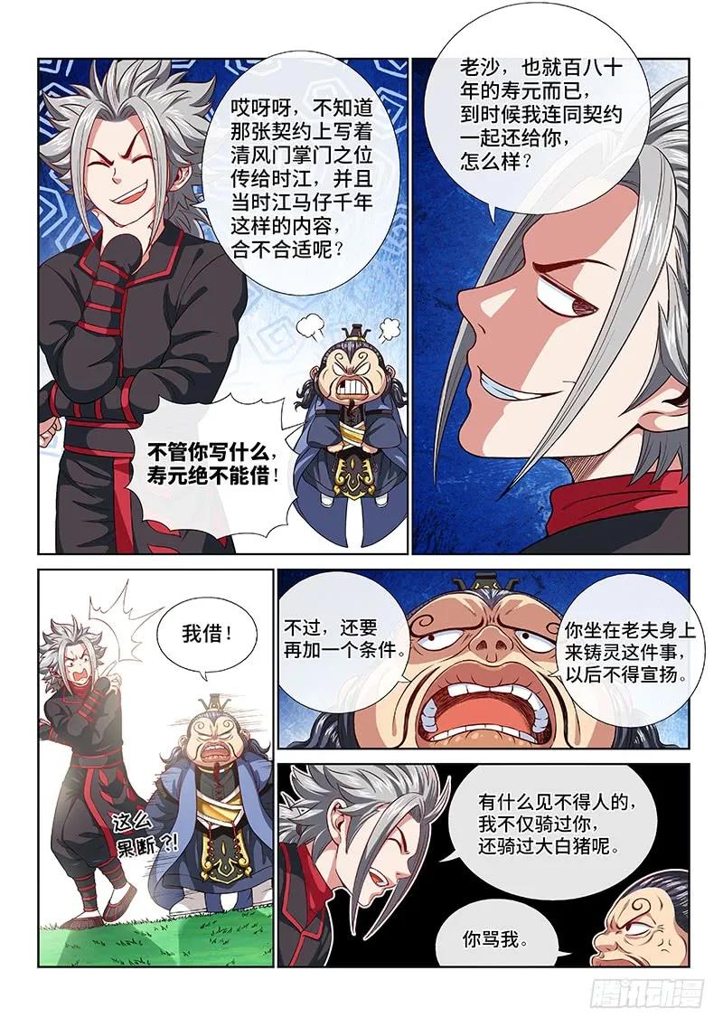 我是大神仙 第119话 ·竞 价 第4页