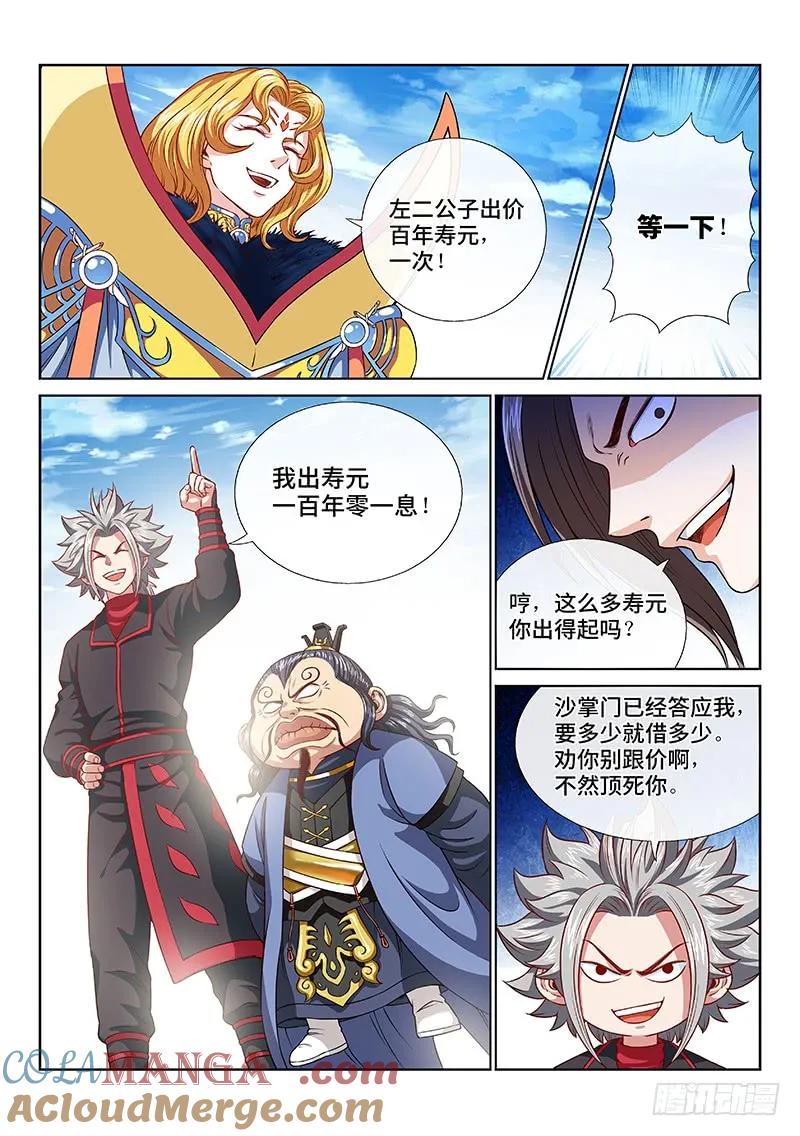 我是大神仙 第119话 ·竞 价 第5页
