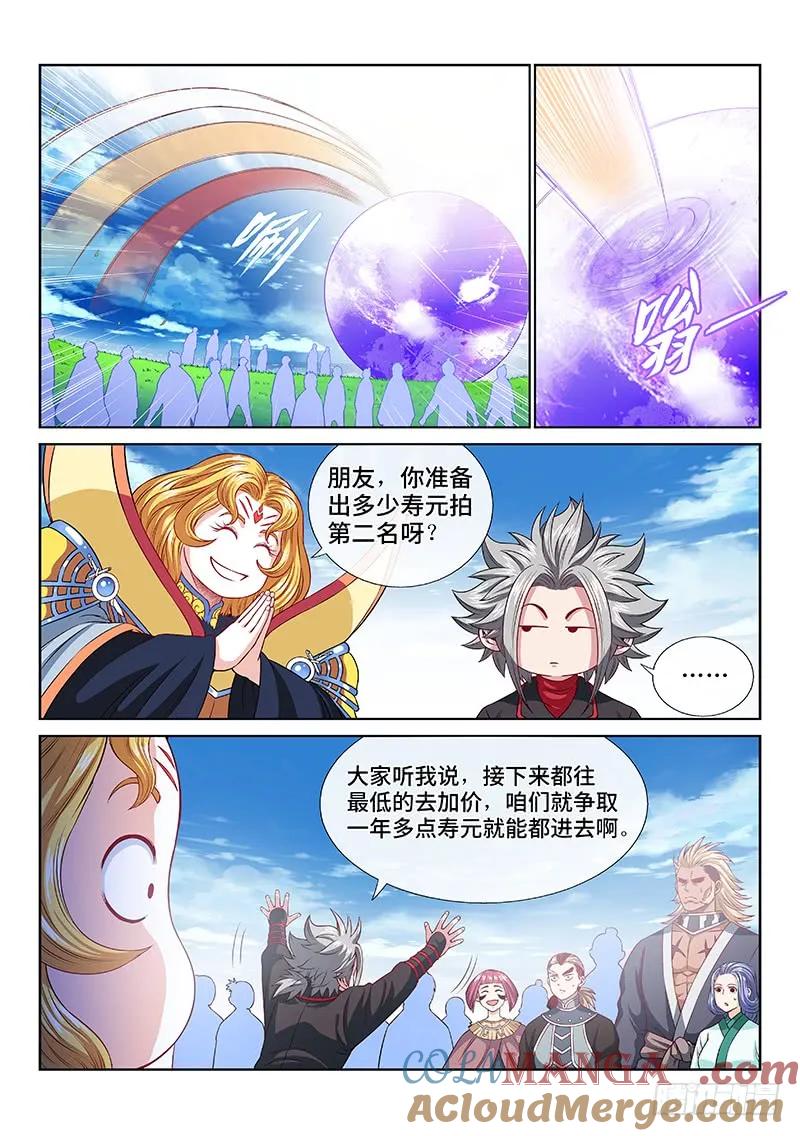 我是大神仙 第119话 ·竞 价 第11页