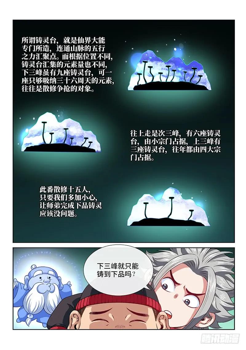 我是大神仙 第120话 ·万毒谷 第6页