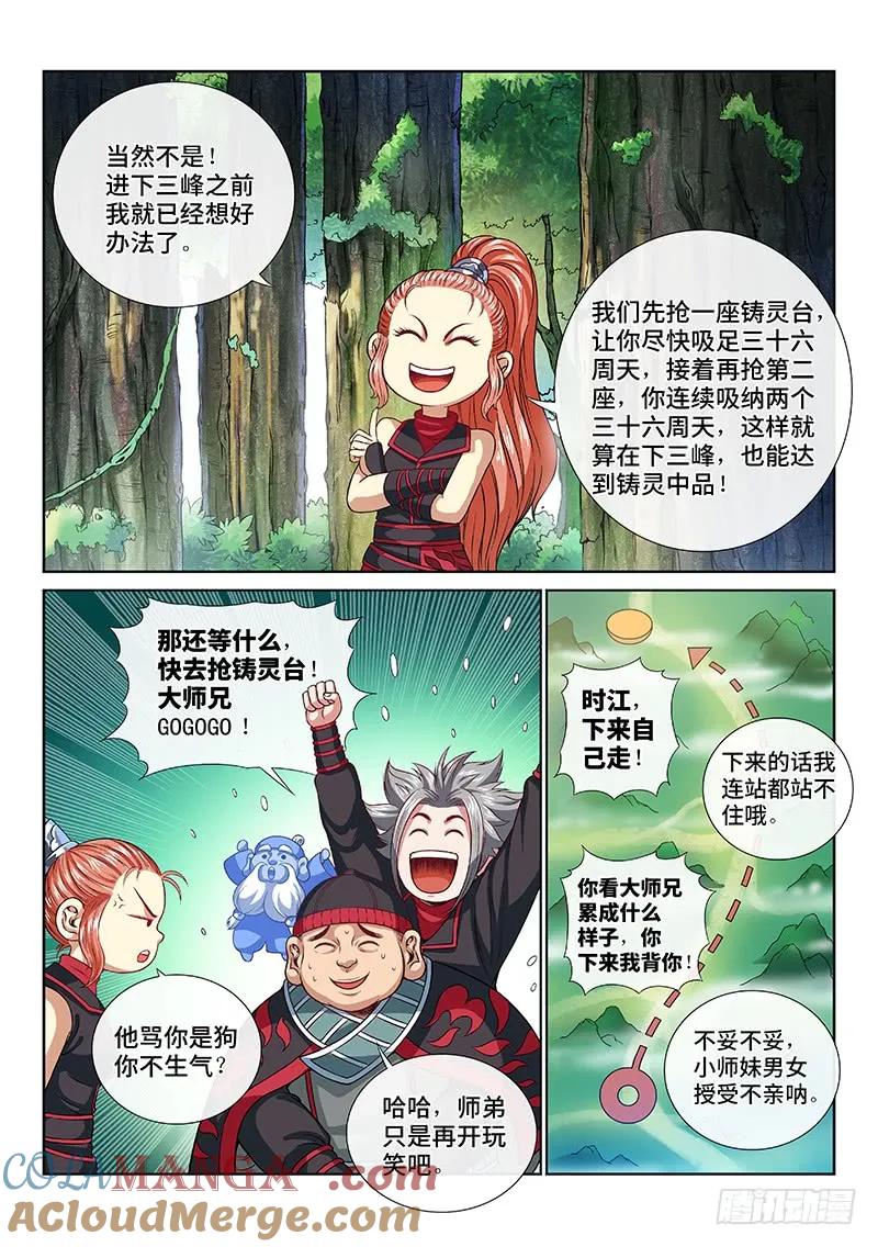 我是大神仙 第120话 ·万毒谷 第7页