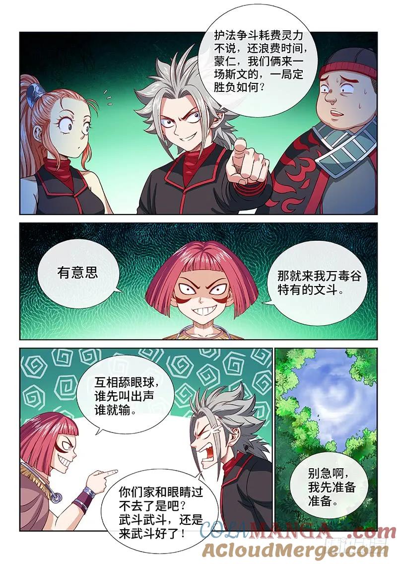 我是大神仙 第120话 ·万毒谷 第13页
