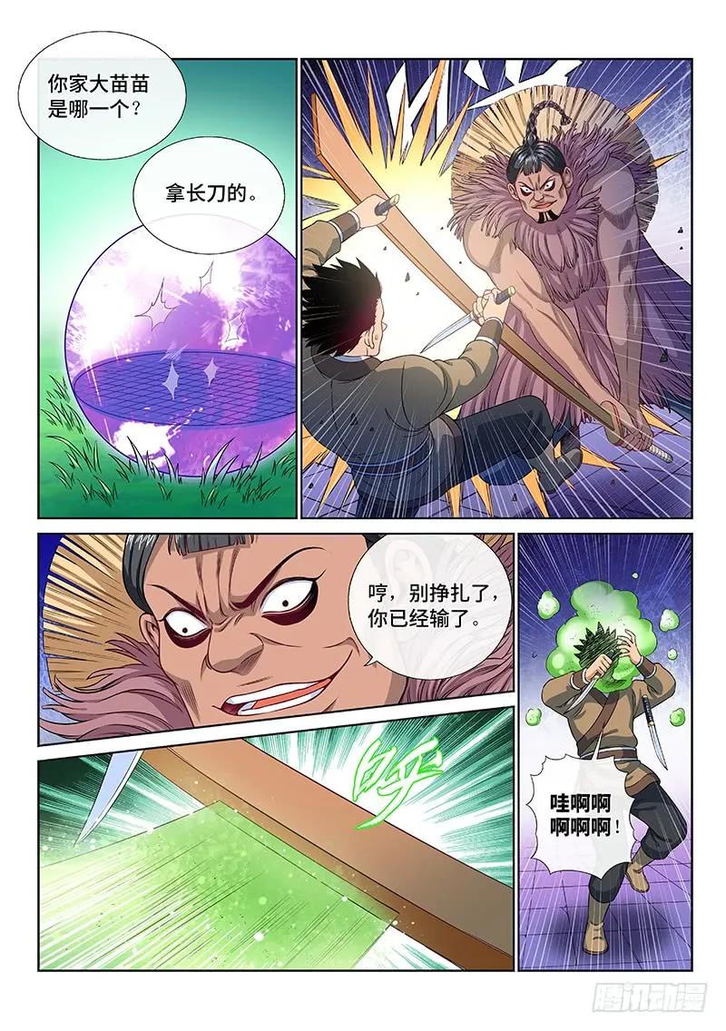 我是大神仙 第120话 ·万毒谷 第10页