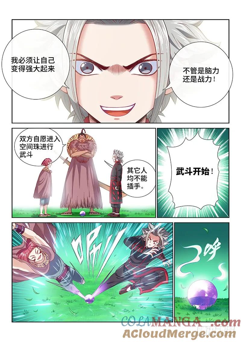 我是大神仙 第120话 ·万毒谷 第15页