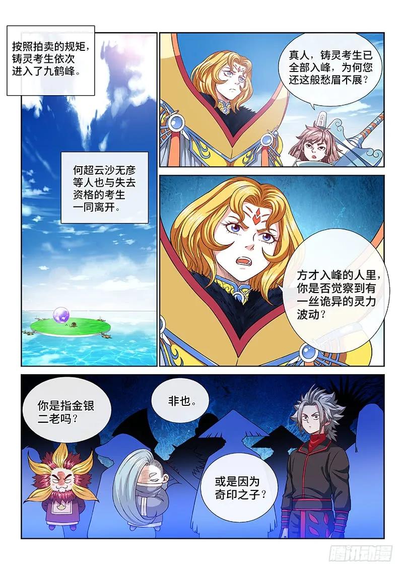 我是大神仙 第120话 ·万毒谷 第2页