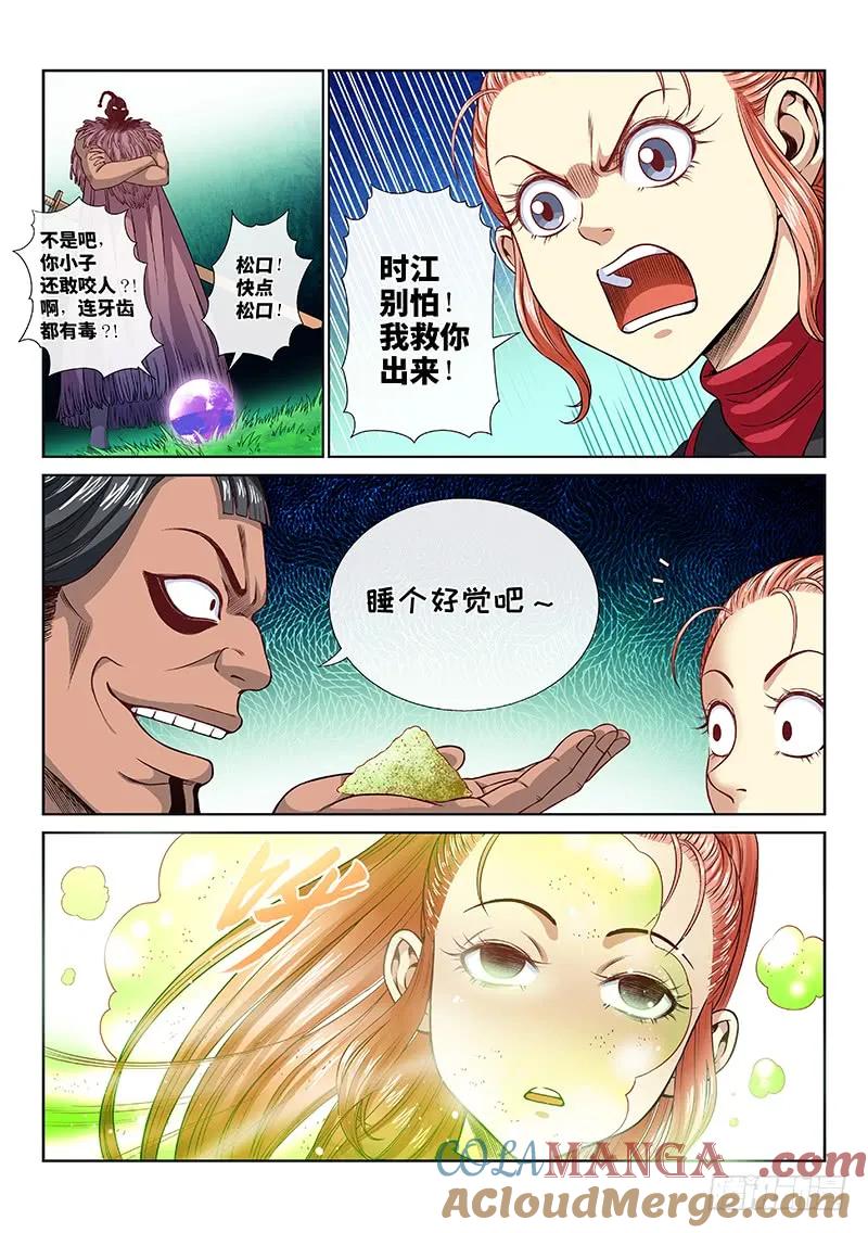 我是大神仙 第120话 ·万毒谷 第17页